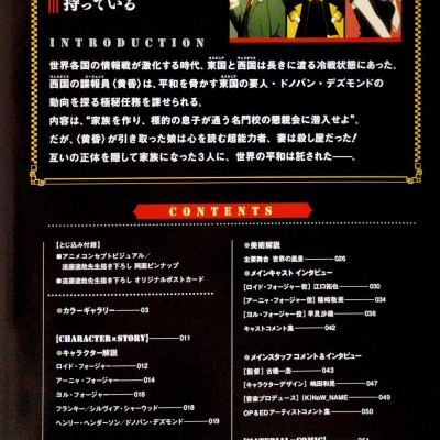 TV アニメ『SPY × FAMILY』公式スタートガイド Animation×1st Mission