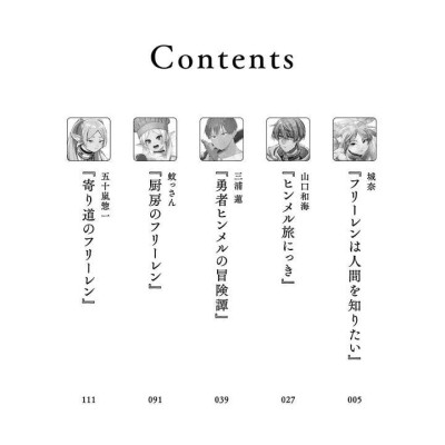 Frieren: Beyond Journey