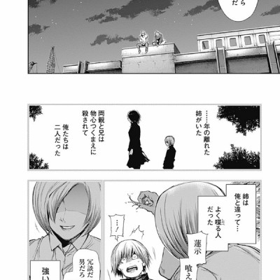 Tokyo Ghoul 12 (Japanese Edition)