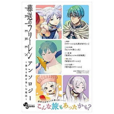 Frieren: Beyond Journey