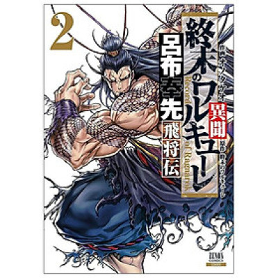 Record Of Ragnarok 2 (Japanese Edition)