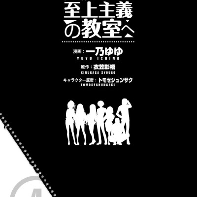 Classroom Of The Elite 4 (Japanese Edition)