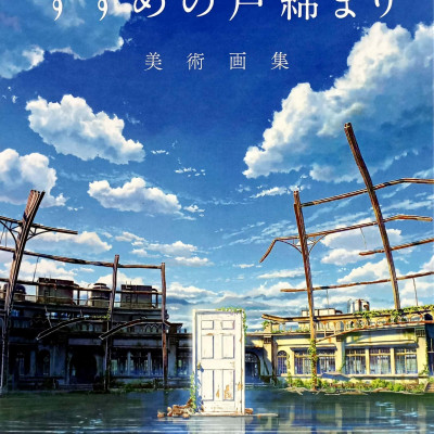 Makoto Shinkai Directed Works: Sparrow