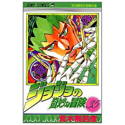 Jojo No Kimyouna Bouken 35 - Jojo