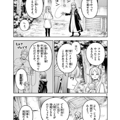 Frieren: Beyond Journey