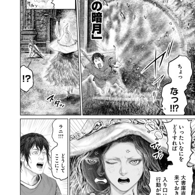 Elden Ring The Road To The Erdtree 4 (Japanese Edition)