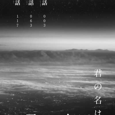 君の名は。3 - Kimi no na wa - Your Name