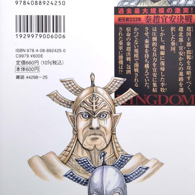 Kingdom 66 (Japanese Edition)