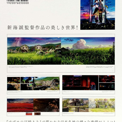 Makoto Shinkai Directed Works: Sparrow