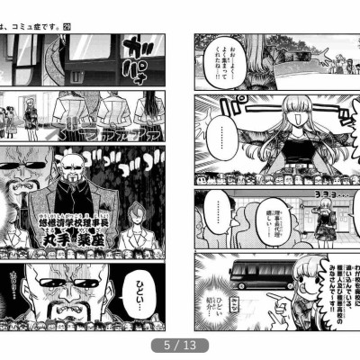 Komi-san wa, Komyusho desu 29 - Komi Can’t Communicate 29 (Japanese Edition)