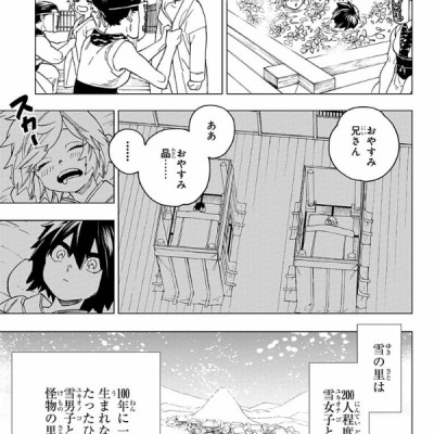 怪物事変 6