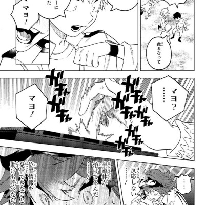 Kaibutsu Jihen 18 (Japanese Edition)