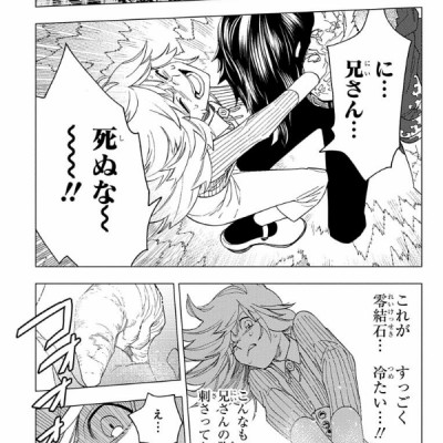 怪物事変 6