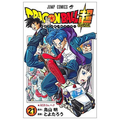 ドラゴンボール超 21 - Dragon Ball Super 21