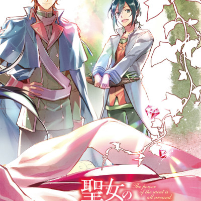 The Power Of The Saint Is All Around 1 (Japanese Edition)