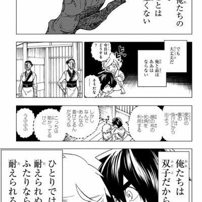 怪物事変 6