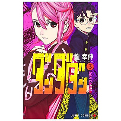 Dandadan 3 (Japanese Edition)