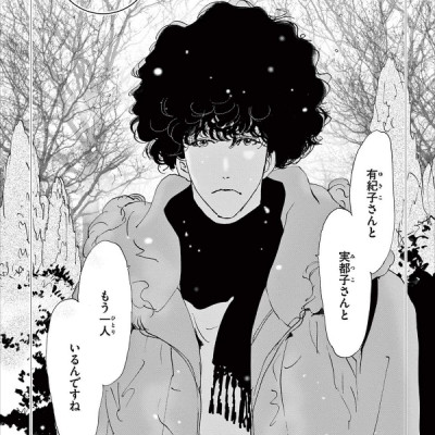 ミステリと言う勿れ 9 - Do Not Say Mystery 9