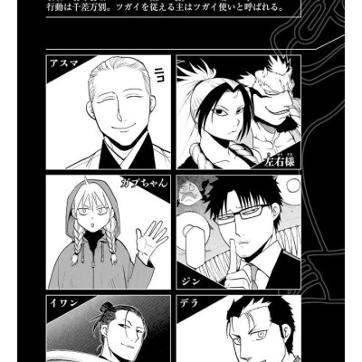 Yomi No Tsugai 6 (Japanese Edition)