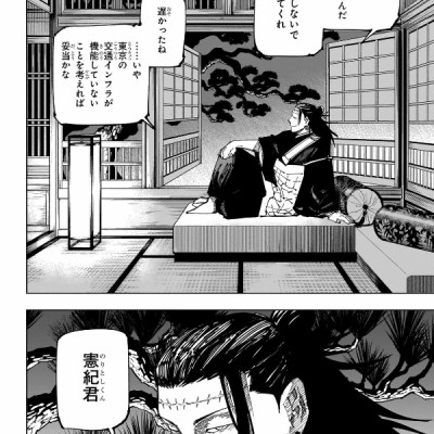 Jujutsu Kaisen 22 (Japanese Edition)