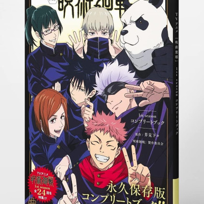 TV アニメ『呪術廻戦』1st Season コンプリートブック- TV Anime Jujutsu Kaisen - 1st Season Complete Book