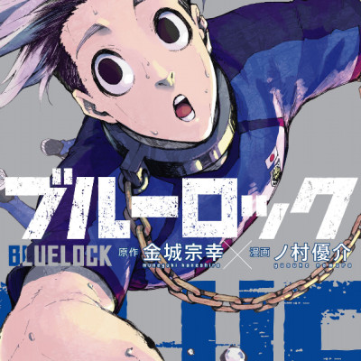 ブルーロック 22 - Blue Lock 22