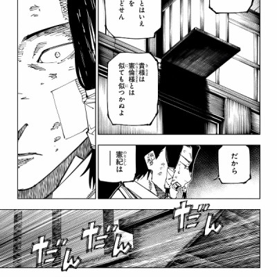 Jujutsu Kaisen 22 (Japanese Edition)
