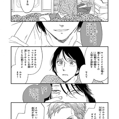 San Kaku Mado No Sotogawa Wa Yoru 6 - The Night Beyond The Tricornered Window 6 (Japanese Edition)