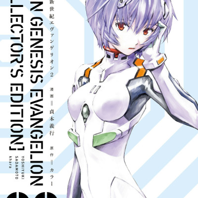 Neon Genesis Evangelion 2 (Collector