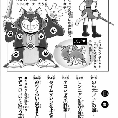 大長編ドラえもん24 のび太のワンニャン時空伝 - DAI CHOUHEN DORAEMON 24 NOBITA NO WANNI