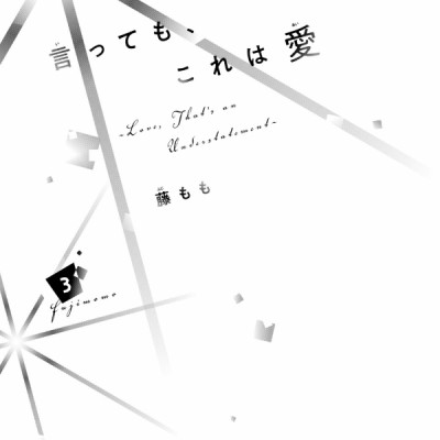 Hikaeme Ni Ittemo, Kore Wa Ai 3 - Love, That