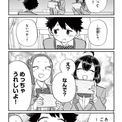 古見さんは、コミュ症です。9 - Komi-san wa, Komyusho desu - Komi Can’t Communicate