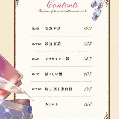 The Power Of The Saint Is All Around 6 (Japanese Edition)