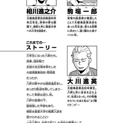 銀の匙 Silver Spoon 14