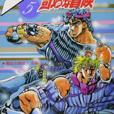 Jojo No Kimyouna Bouken 5 - Jojo