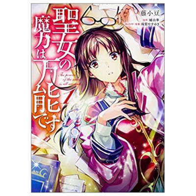 The Power Of The Saint Is All Around 1 (Japanese Edition)