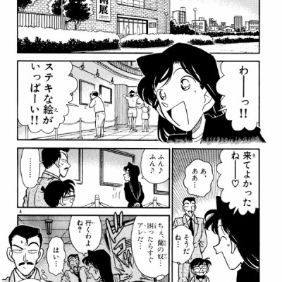 Detective Conan 4 (Japanese Edition)