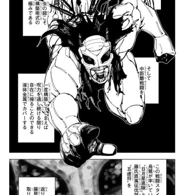 Jujutsu Kaisen 25 (Japanese Edition)