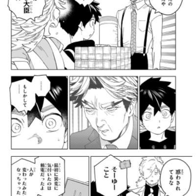 怪物事変 16 - Kaibutsu Jihen