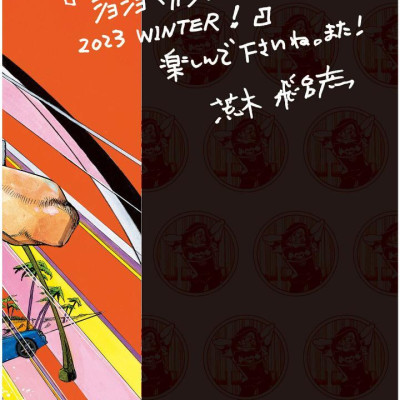 Jojo Magazine 2023 Winter (Japanese Edition)