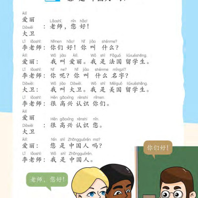 Hi! China 1 - Giáo Trình Tiếng Trung Giao Tiếp - Tập 1