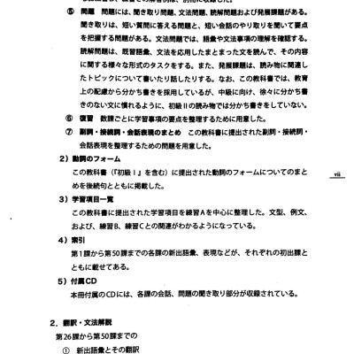 Tiếng Nhật Cho Mọi Người - Sơ Cấp 2 - Bản Tiếng Nhật (Bản Mới) (Tái Bản 2023)