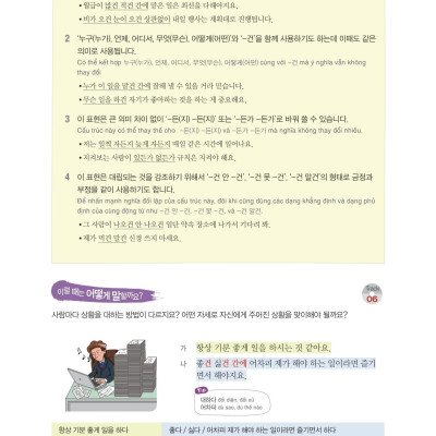 Ngữ Pháp Tiếng Hàn Thông Dụng - Cao Cấp