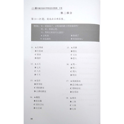 Tài Liệu Luyện Thi HSK (Phiên Bản Mới) - Tập 4 (Quét Mã QR Sau Sách Để Nghe File MP3)