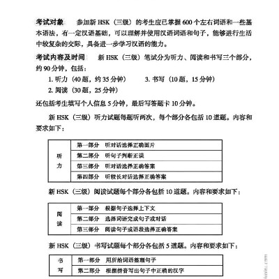 Mô Phỏng Đề Thi HSK - Phiên Bản Mới - Cấp Độ 3