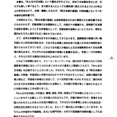 Tiếng Nhật Cho Mọi Người - Sơ Cấp 2 - Bản Tiếng Nhật (Bản Mới) (Tái Bản 2023)