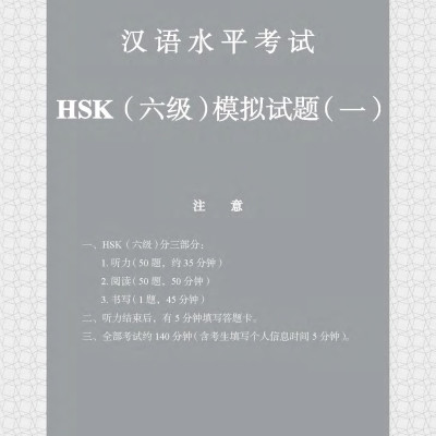Tài Liệu Luyện Thi HSK (Phiên Bản Mới) - Cấp Độ 6 (Quét Mã QR Để Nghe File Mp3)
