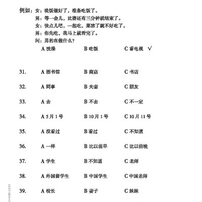 Mô Phỏng Đề Thi HSK - Phiên Bản Mới - Cấp Độ 3