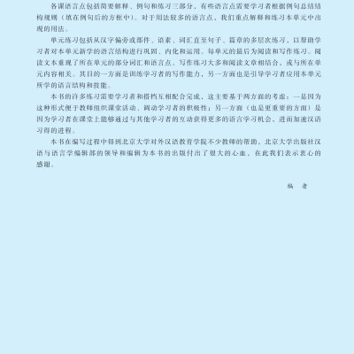 Giáo Trình Hán Ngữ Boya Trung Cấp I - Tập 1 (Phiên Bản Thứ 2)