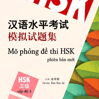 Mô Phỏng Đề Thi HSK - Phiên Bản Mới - Cấp Độ 3